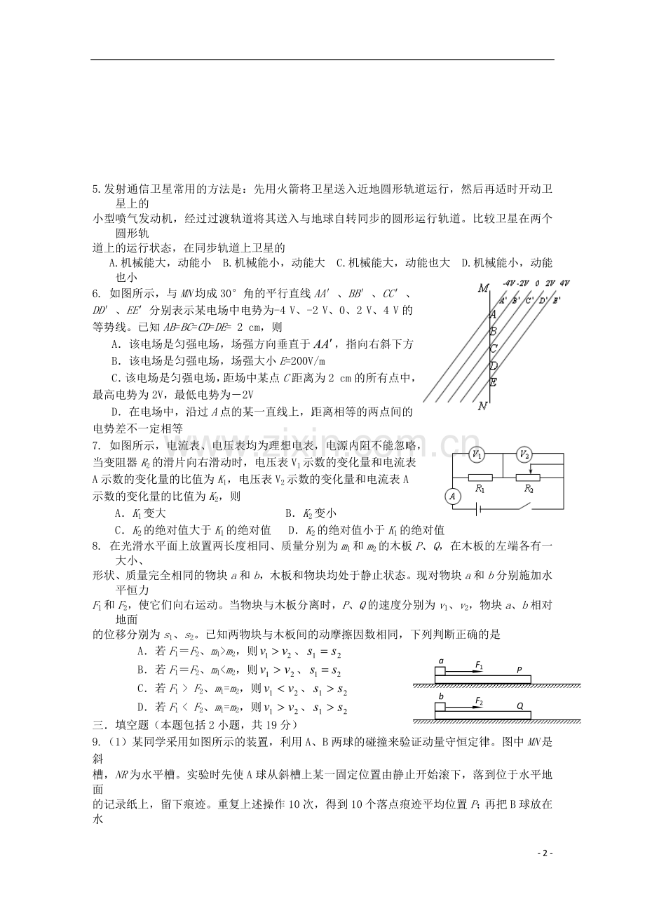四川省乐山市2013年高考物理-仿真试题四.doc_第2页