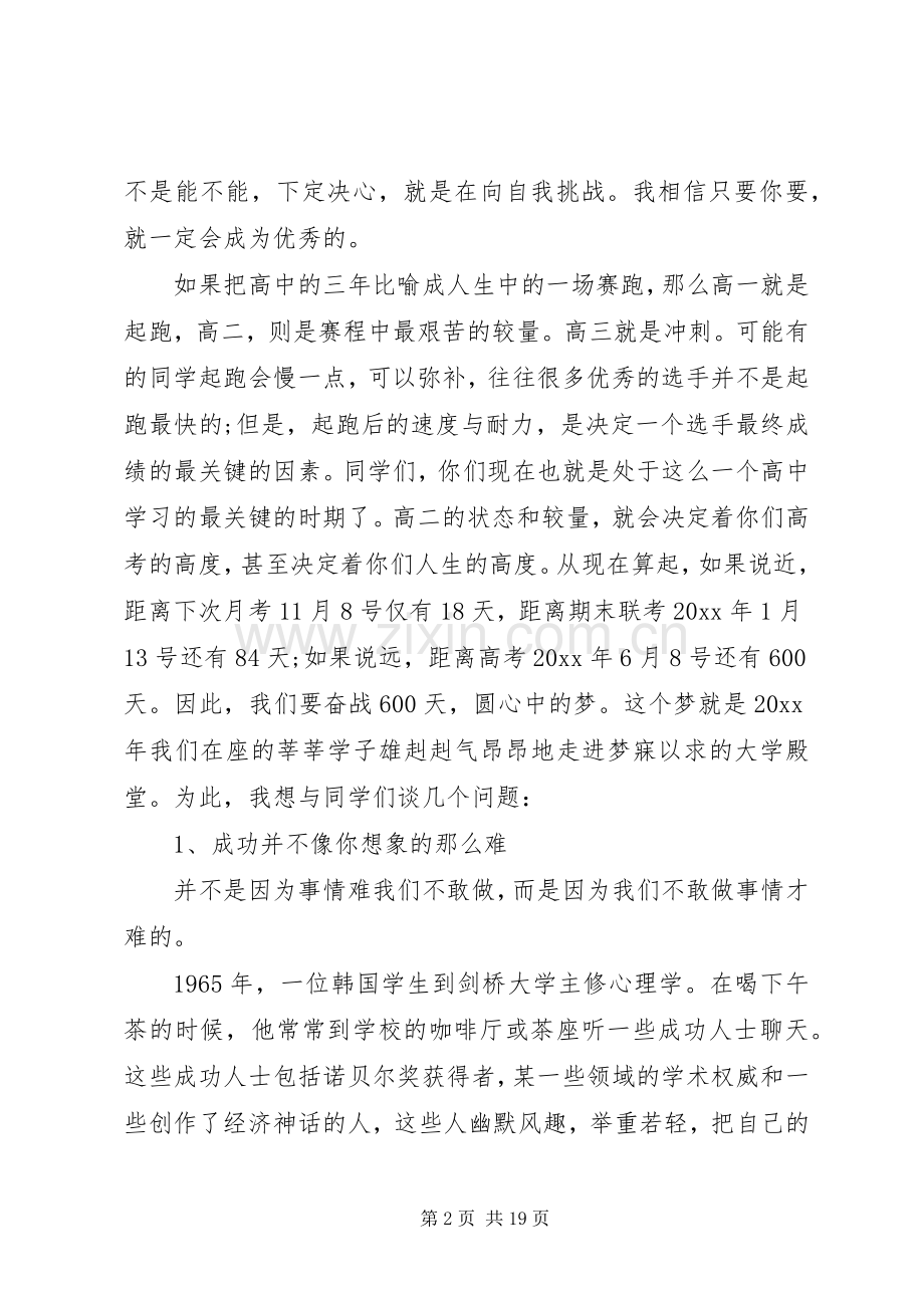高二学生会议讲话3篇.docx_第2页