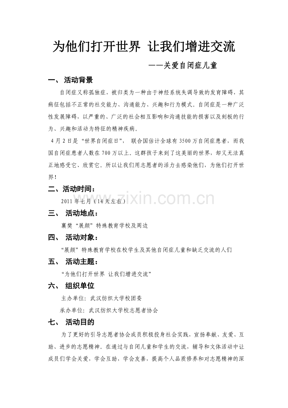 暑期社会实践最终修改稿.doc_第2页