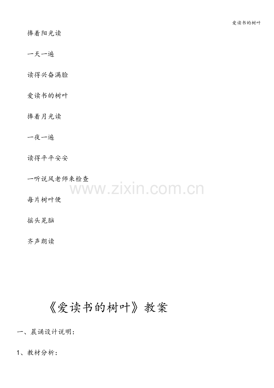 爱读书的树叶.doc_第2页