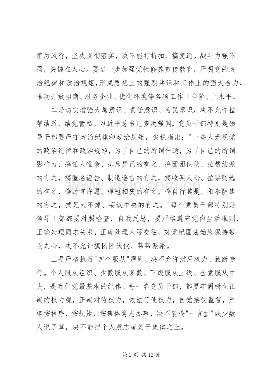 党员树立党的政治纪律观念严守纪律准则心得体会.docx_第2页