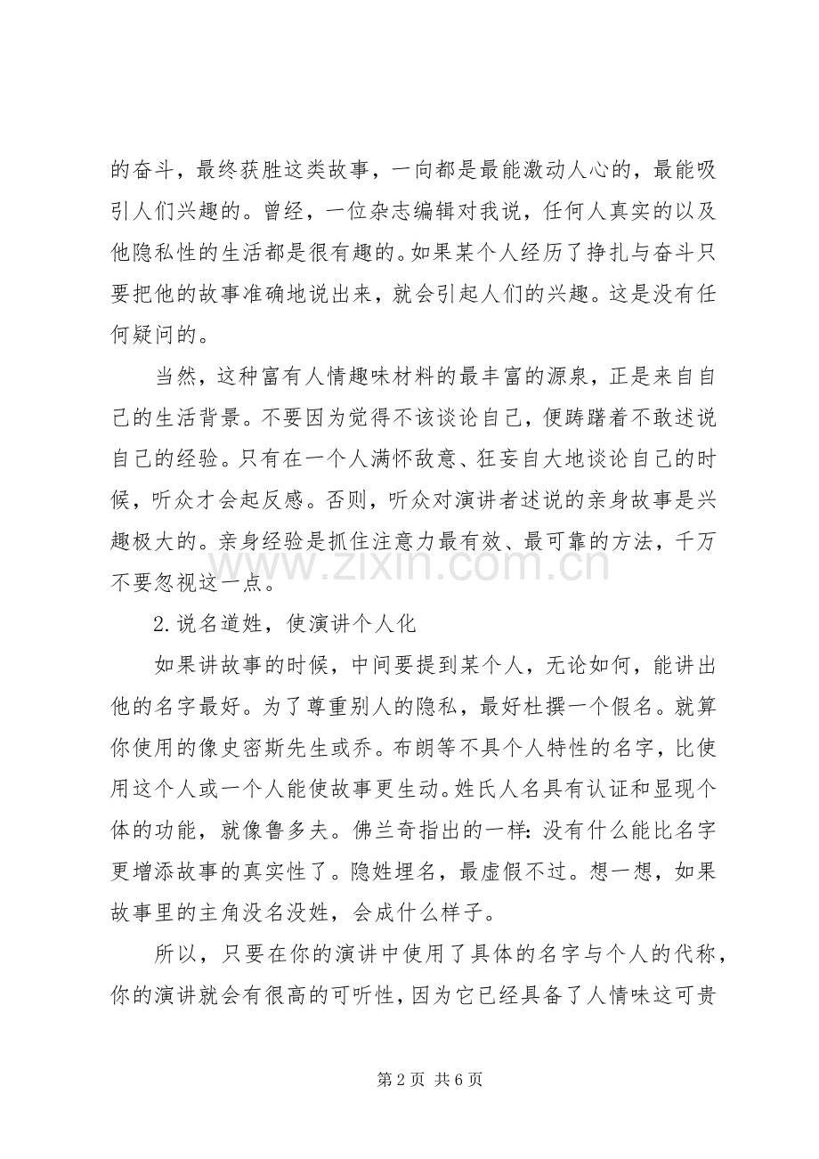 演讲中使用实例的技巧.docx_第2页