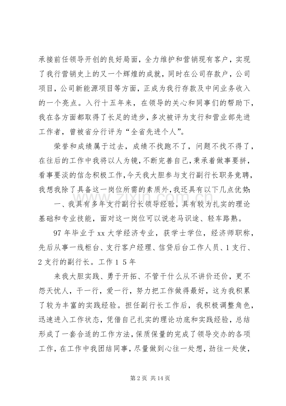 支行行长竞聘演讲.docx_第2页