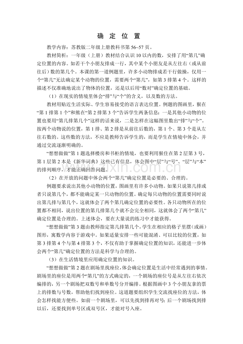 确定位置教案-(5).doc_第1页