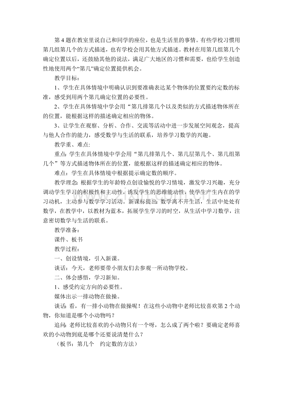 确定位置教案-(5).doc_第2页