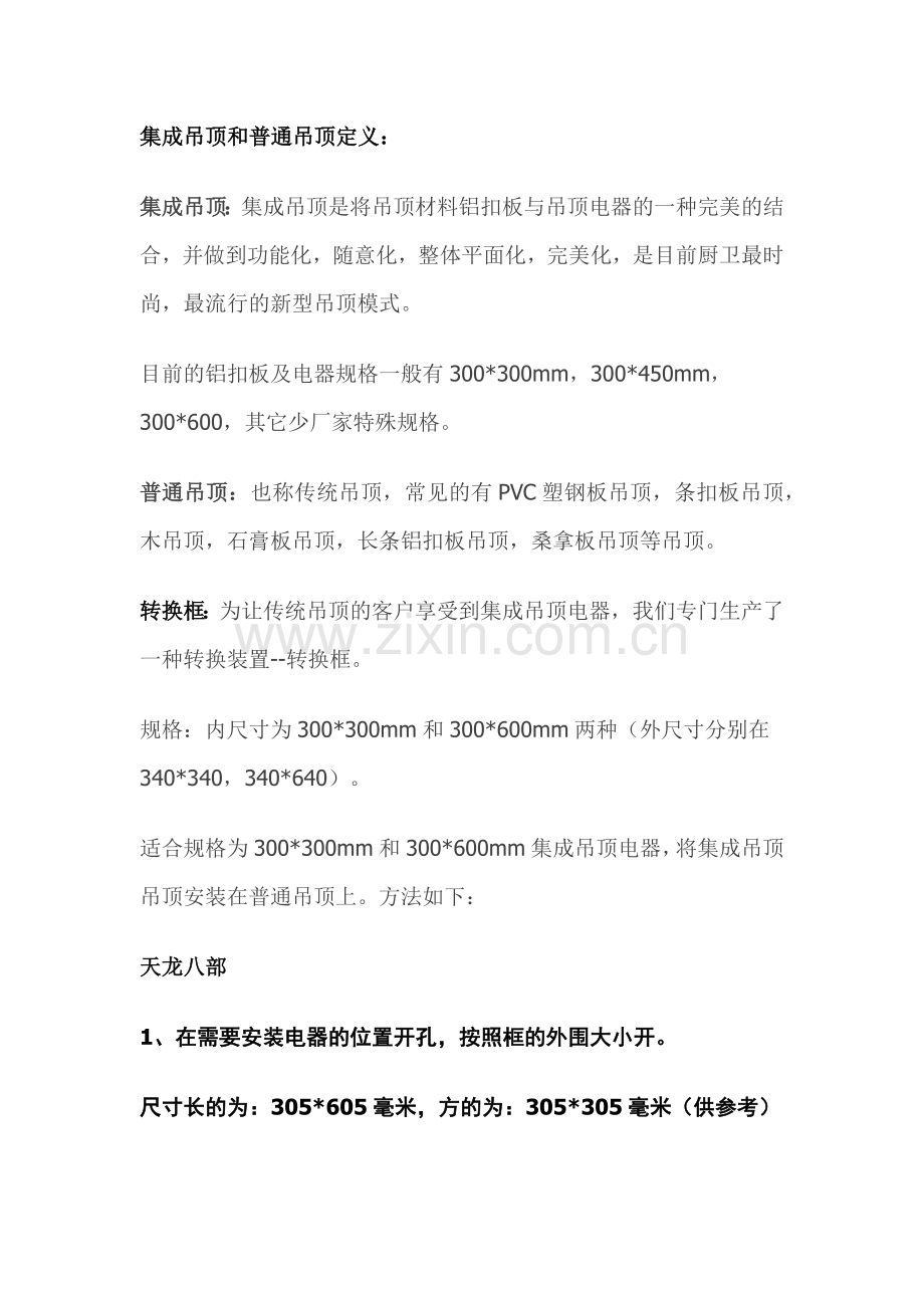 集成吊顶和普通吊顶定义.docx_第1页