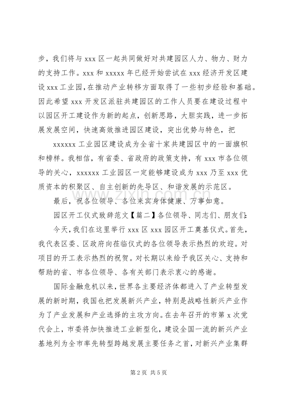 园区开工仪式致辞范文.docx_第2页