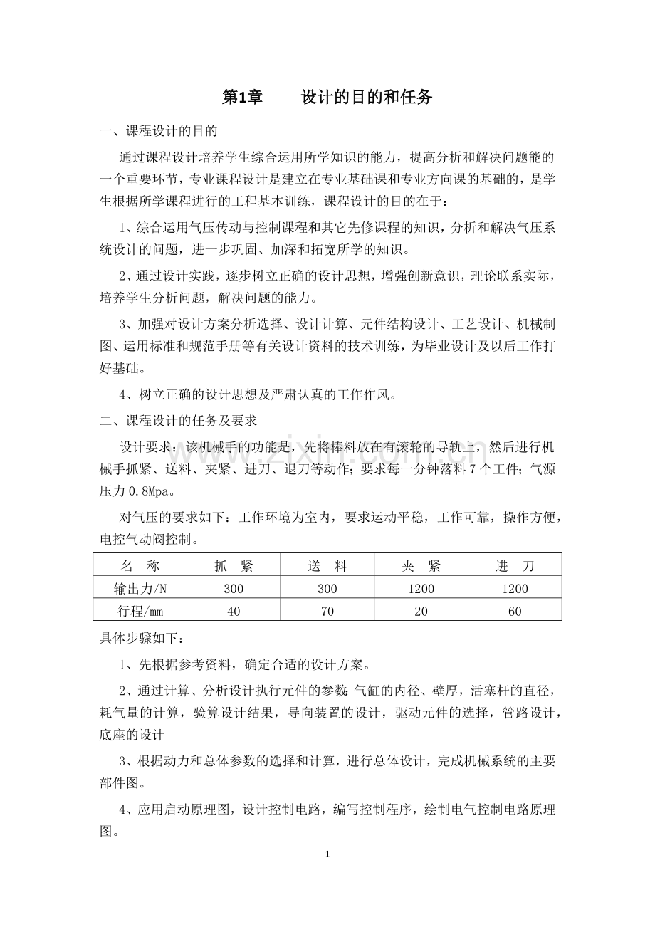 气动说明书.docx_第1页