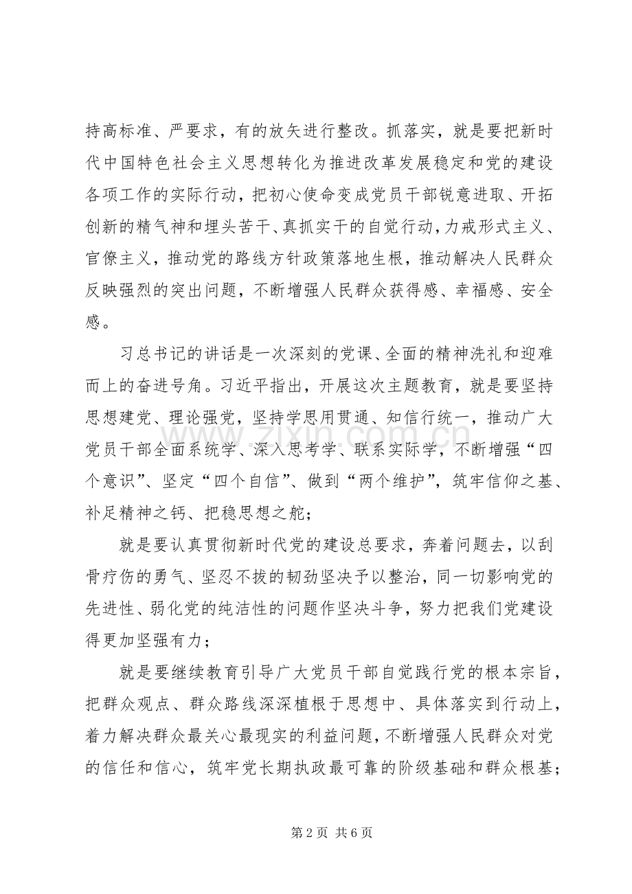 不忘初心牢记使命主题教育学习心得体会.docx_第2页