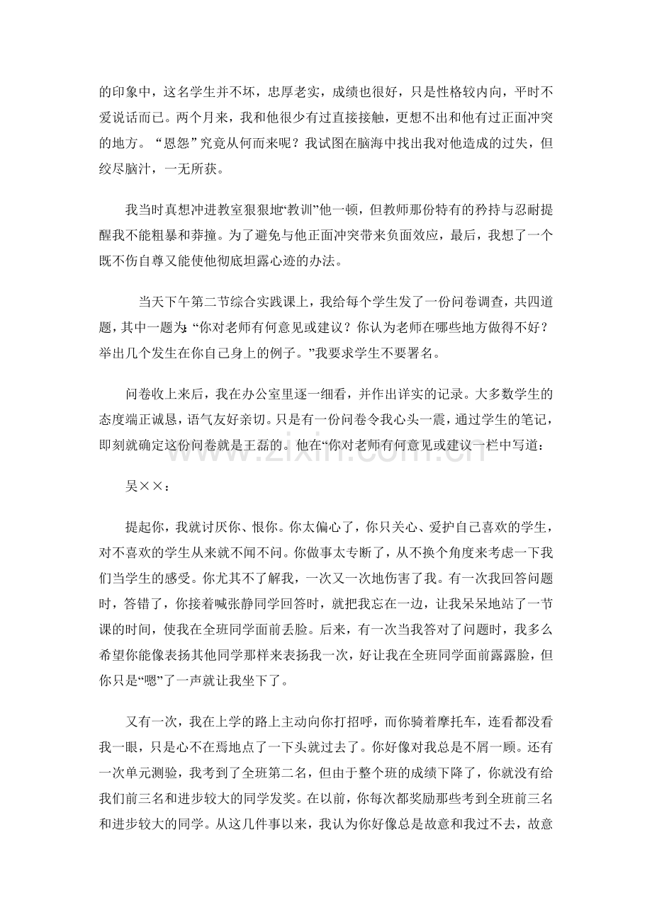 老师-你为什么要冷落我一个人.doc_第2页