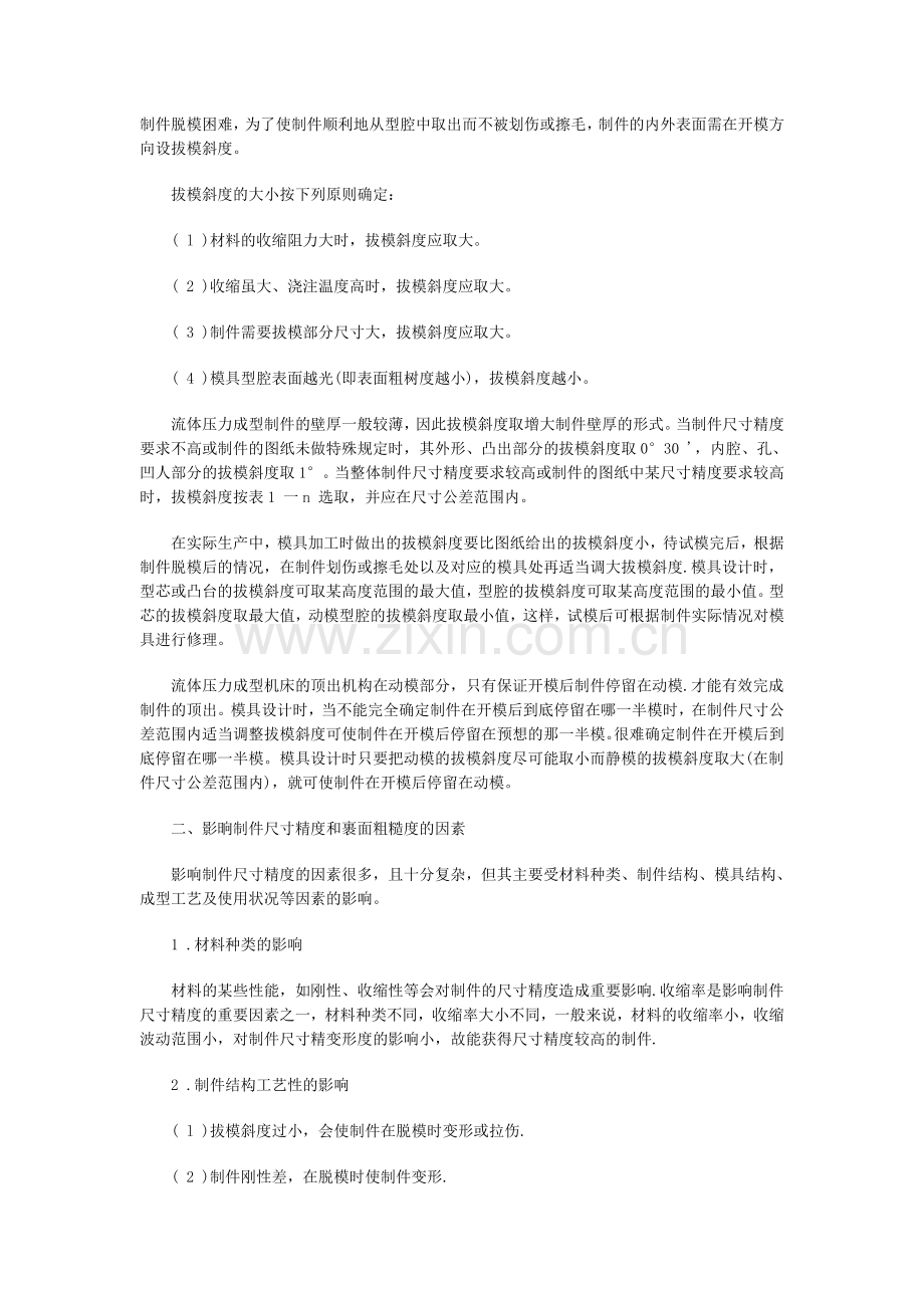 制件的收缩性和拔模斜度.doc_第2页