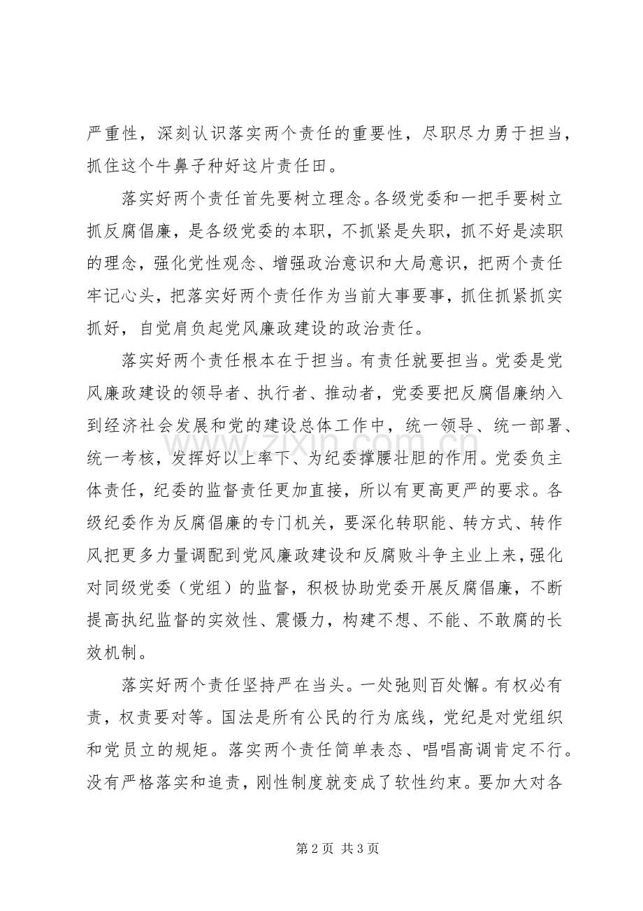 学习讨论落实心得.docx_第2页