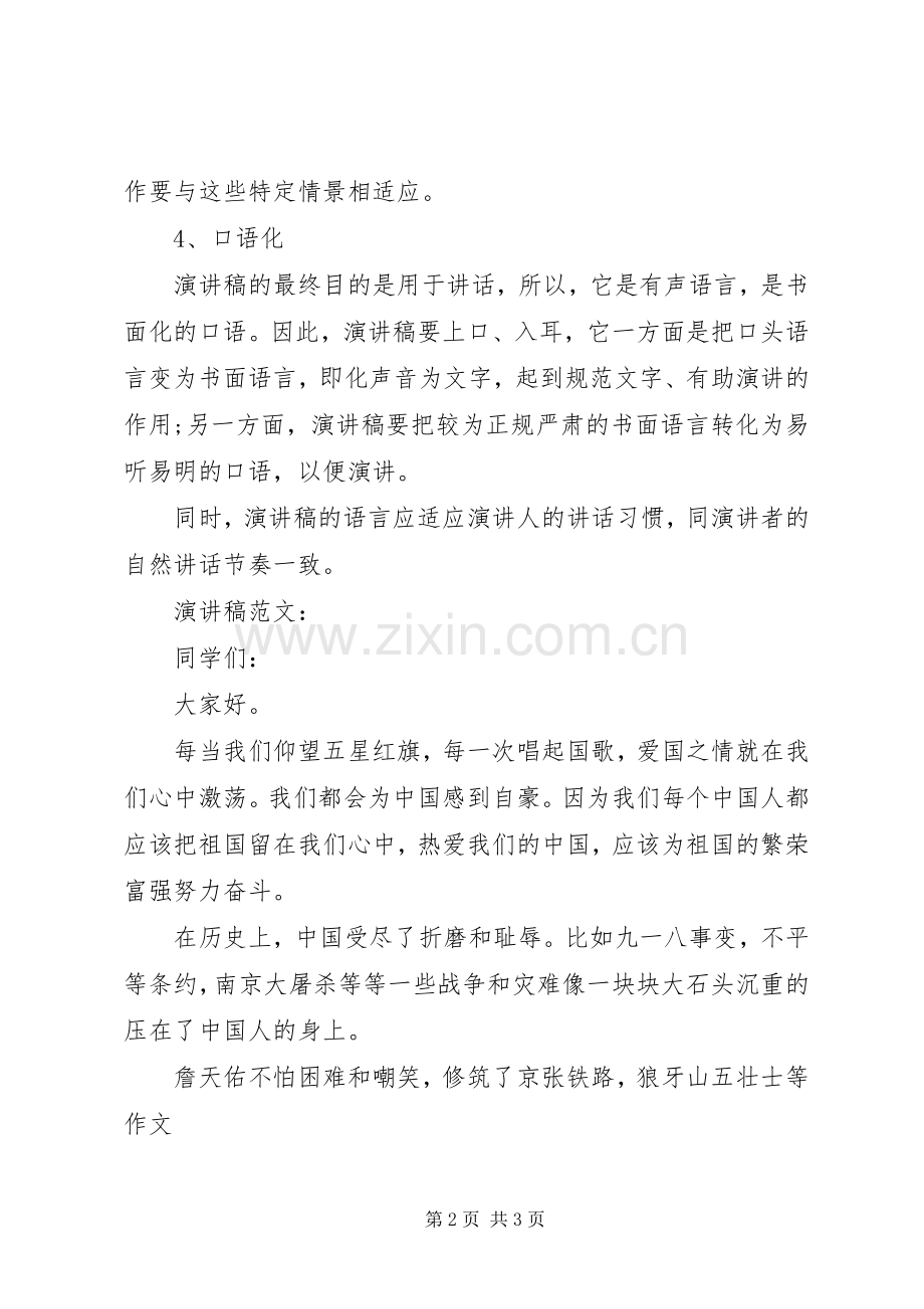 关于演讲稿的标准格式及范文.docx_第2页