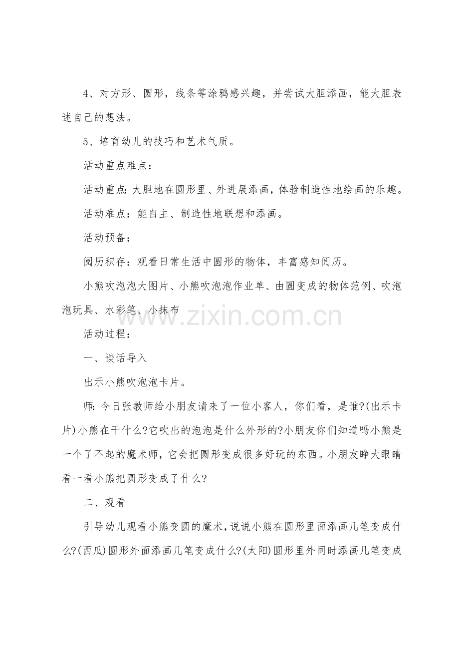 小班美术教案圆形变变变教案反思.docx_第2页