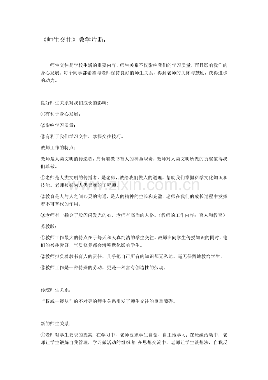 《师生交往》教学片断.docx_第1页