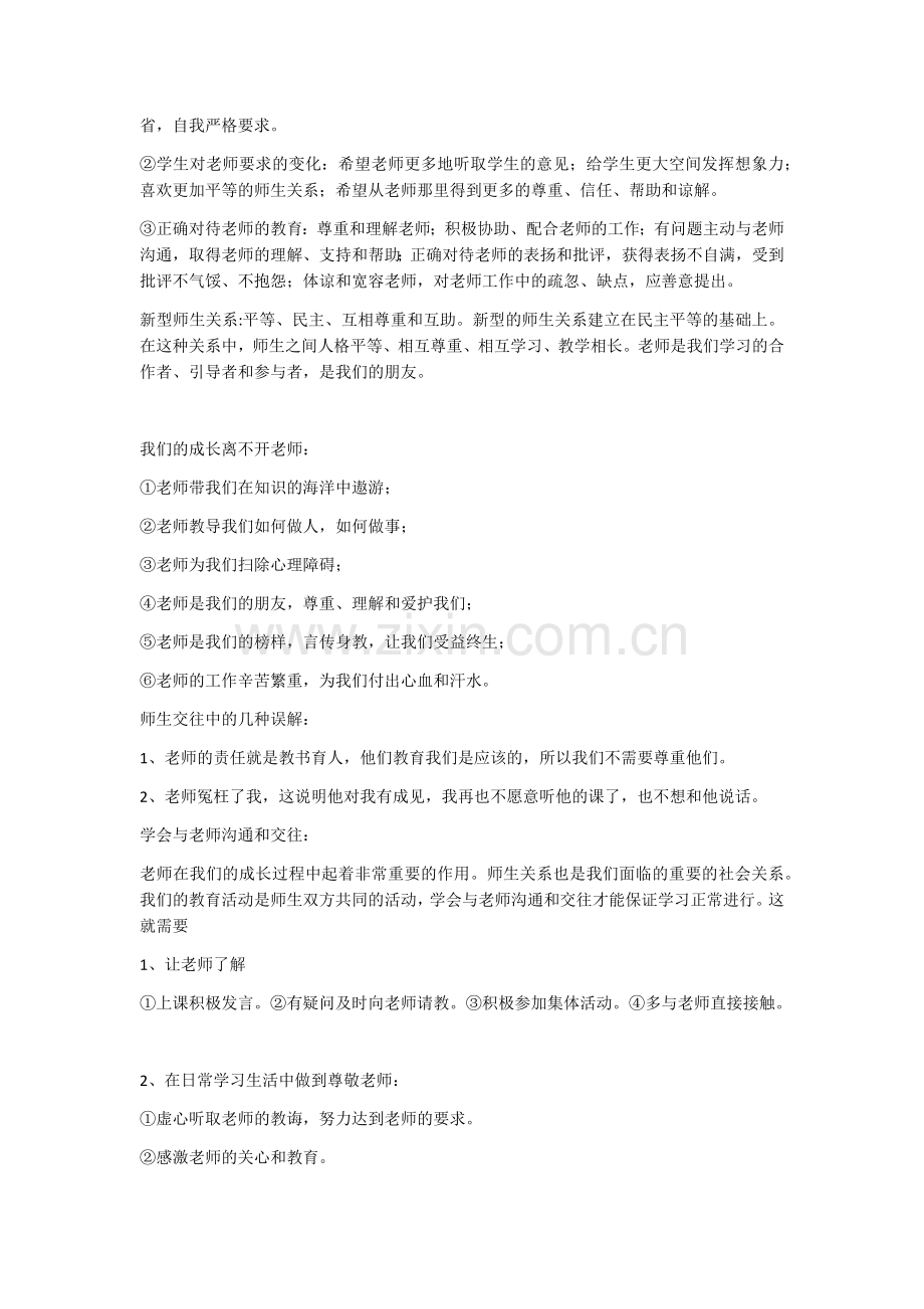 《师生交往》教学片断.docx_第2页