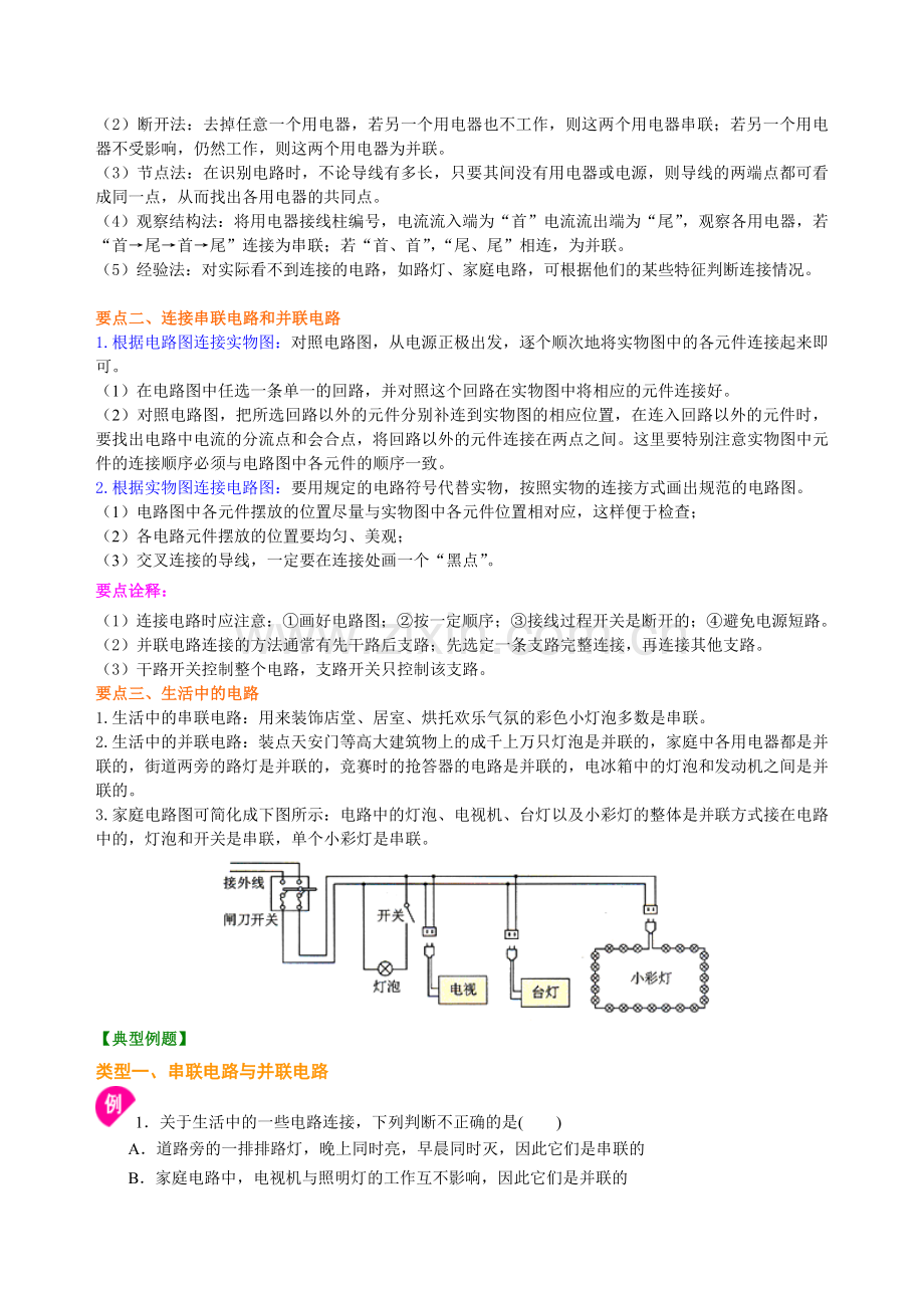 串联和并联(基础)-知识讲解.doc_第2页