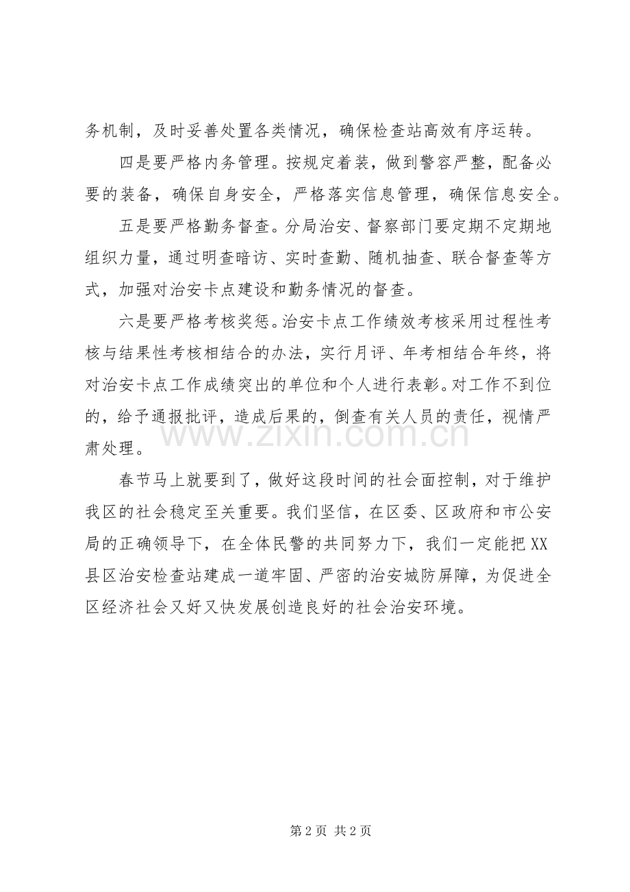 在XX县区治安检查站启动仪式上的讲话.docx_第2页