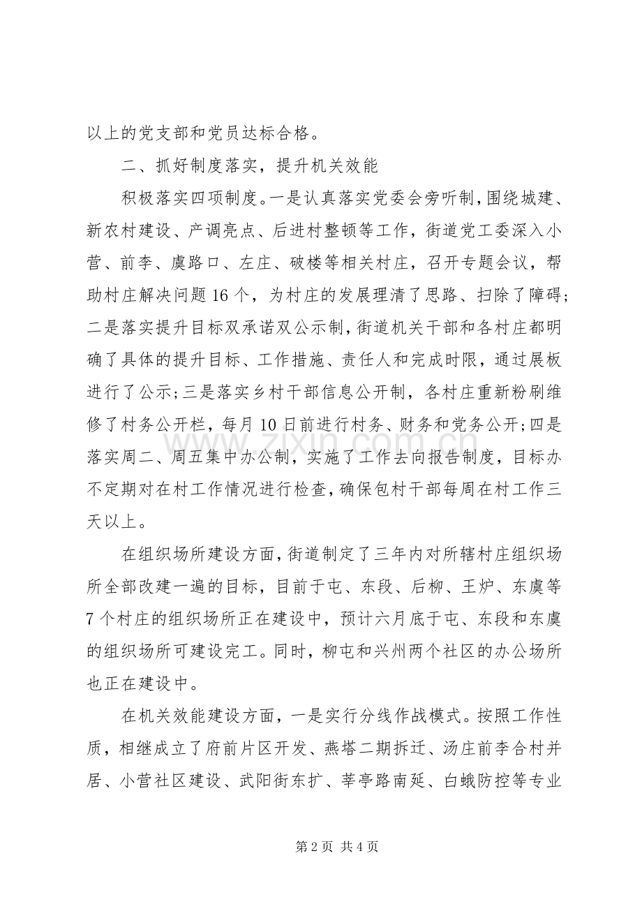 创先争优大会发言：开拓创新锐意进取实现整体工作全面提升.docx_第2页