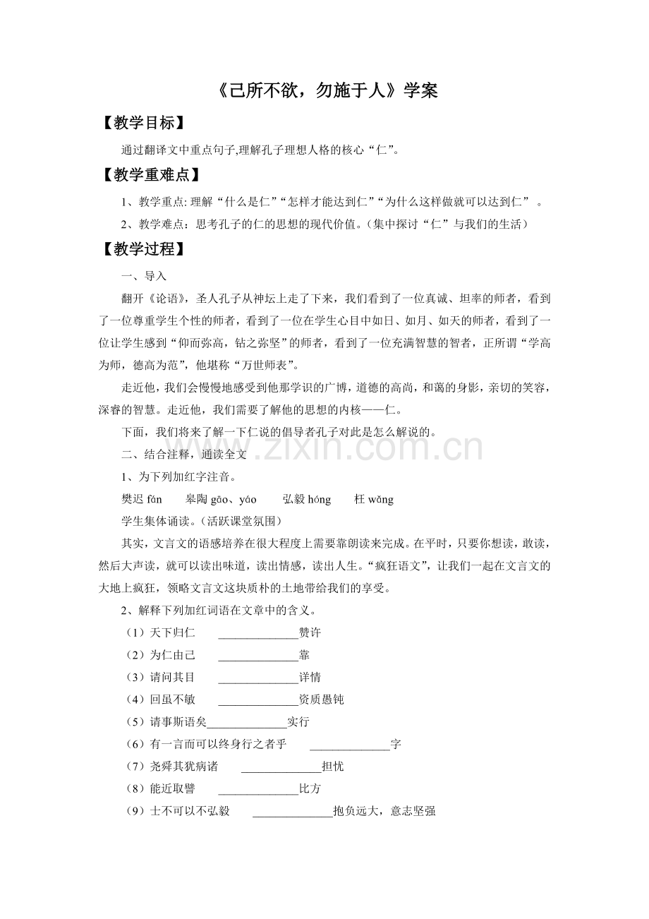 《己所不欲-勿施于人》导学案2.doc_第1页