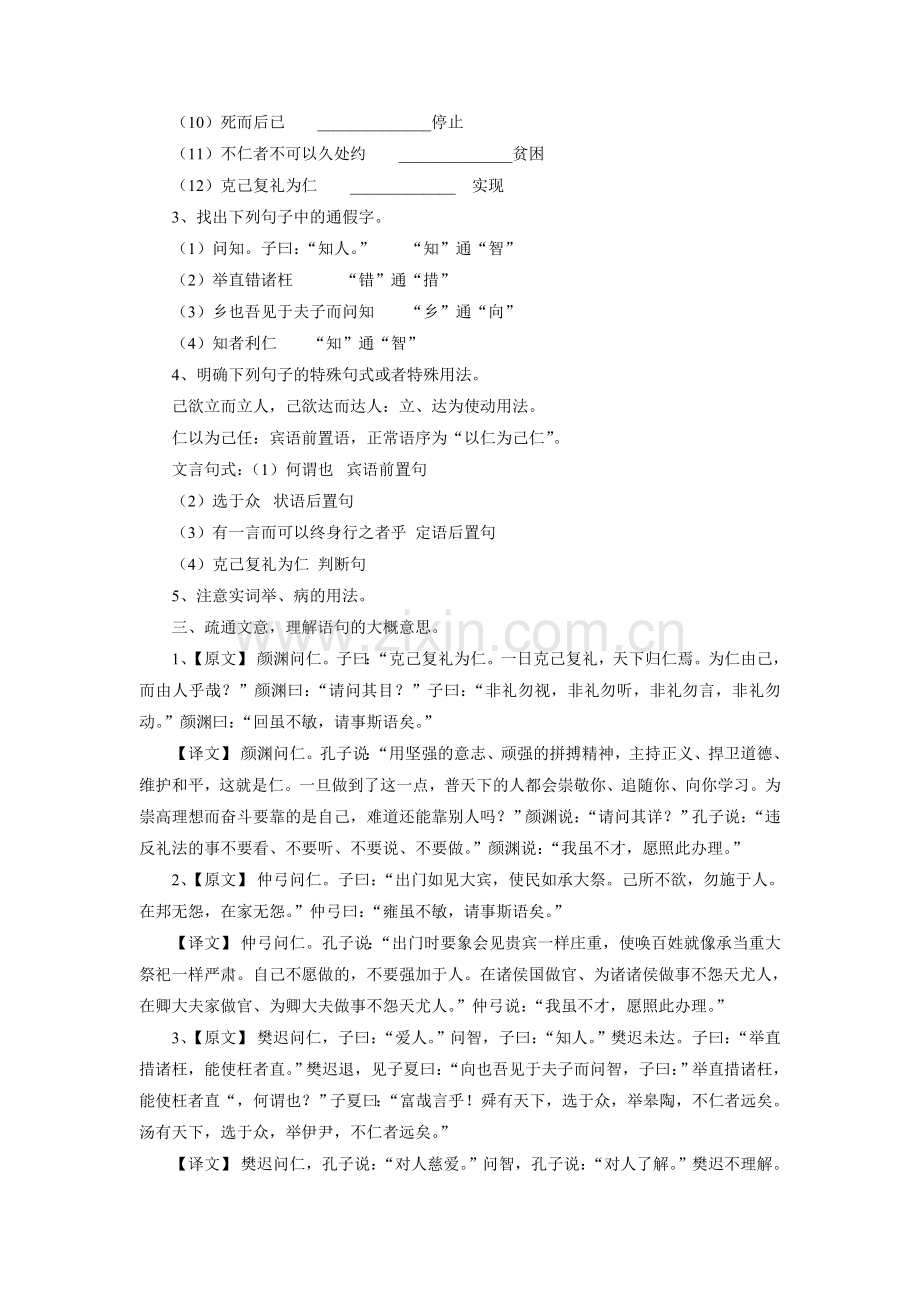 《己所不欲-勿施于人》导学案2.doc_第2页
