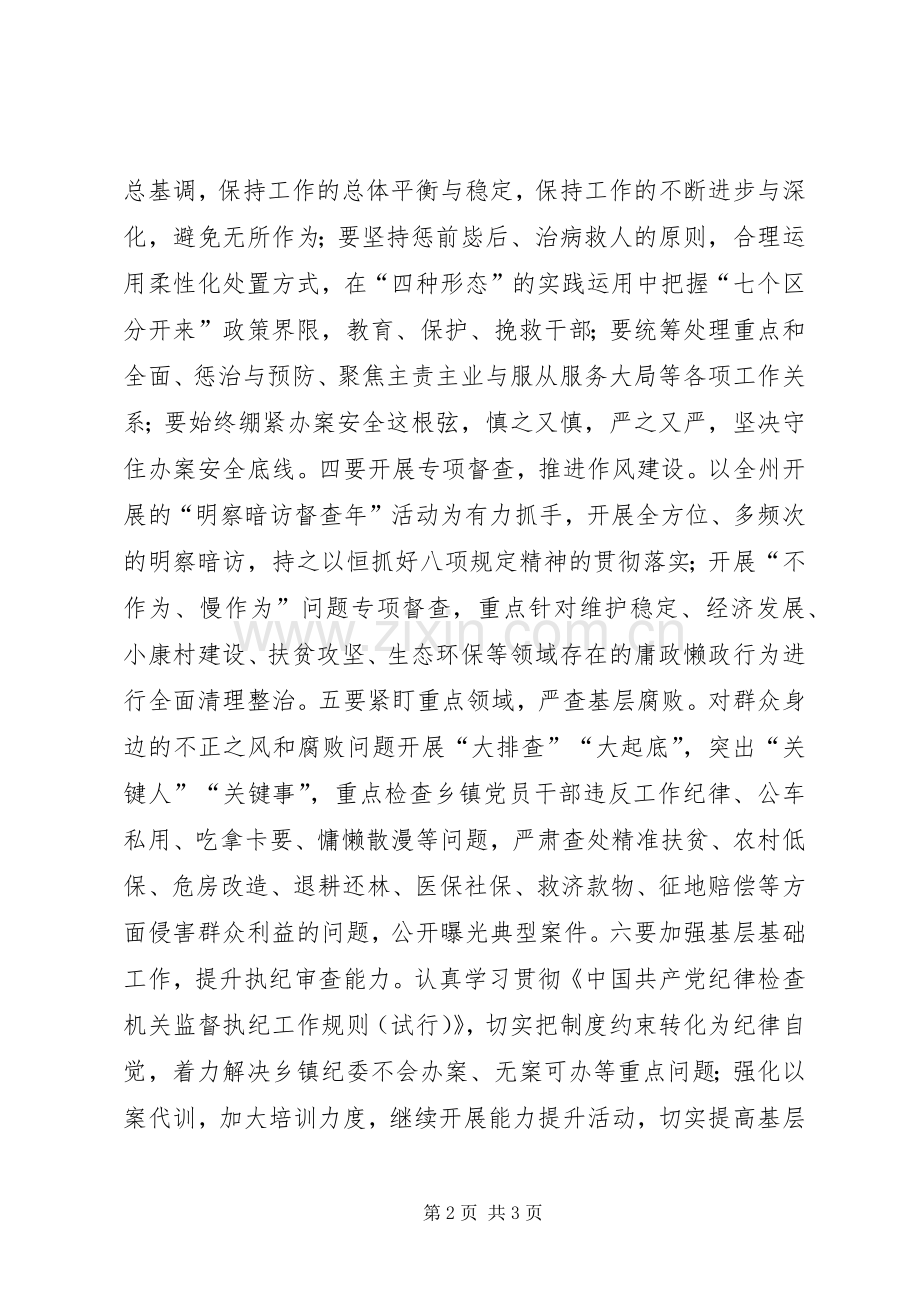 学习XX省第十三次党代会精神心得体会：严明政治纪律净化政治生态.docx_第2页