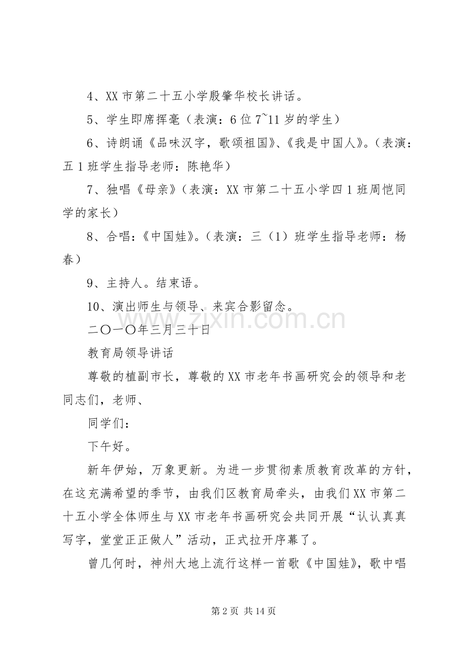 认认真真写字,堂堂正正做人(演讲稿).docx_第2页