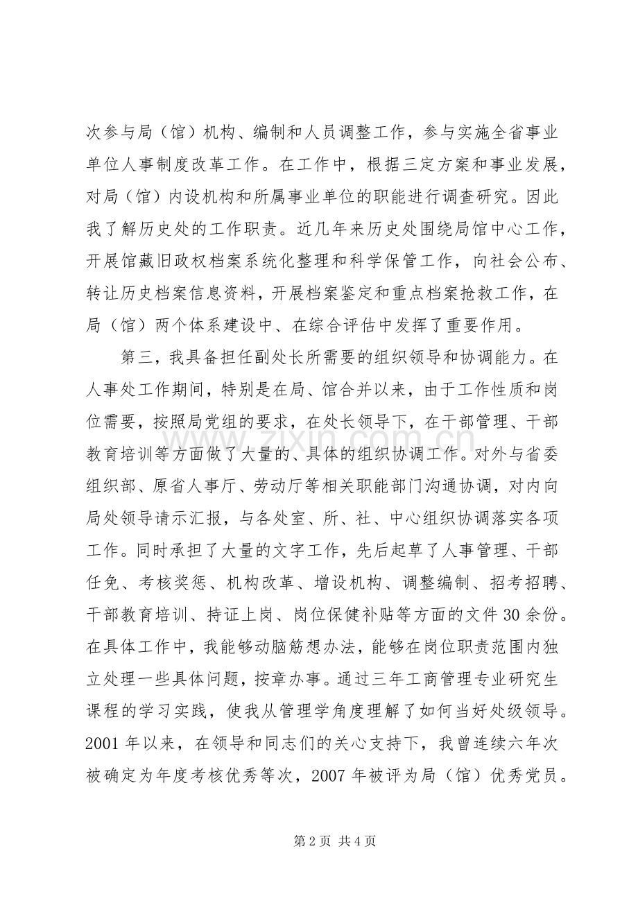 历史档案处副处长竞聘演讲.docx_第2页