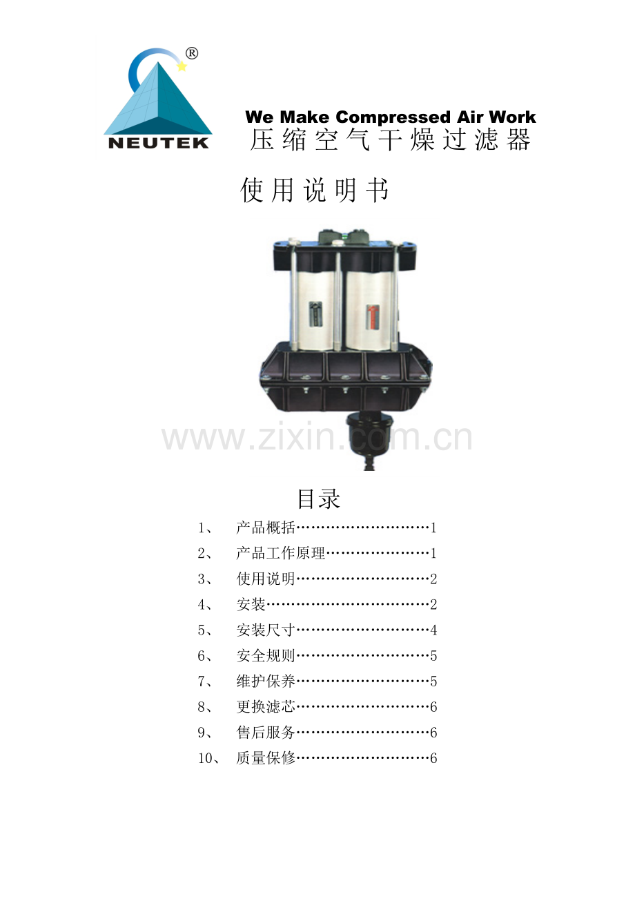 NEUTEK压缩空气过滤器安装说明书.doc_第1页