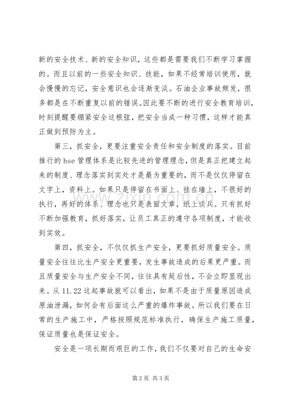 11.22事故材料学习心得体会.docx_第2页