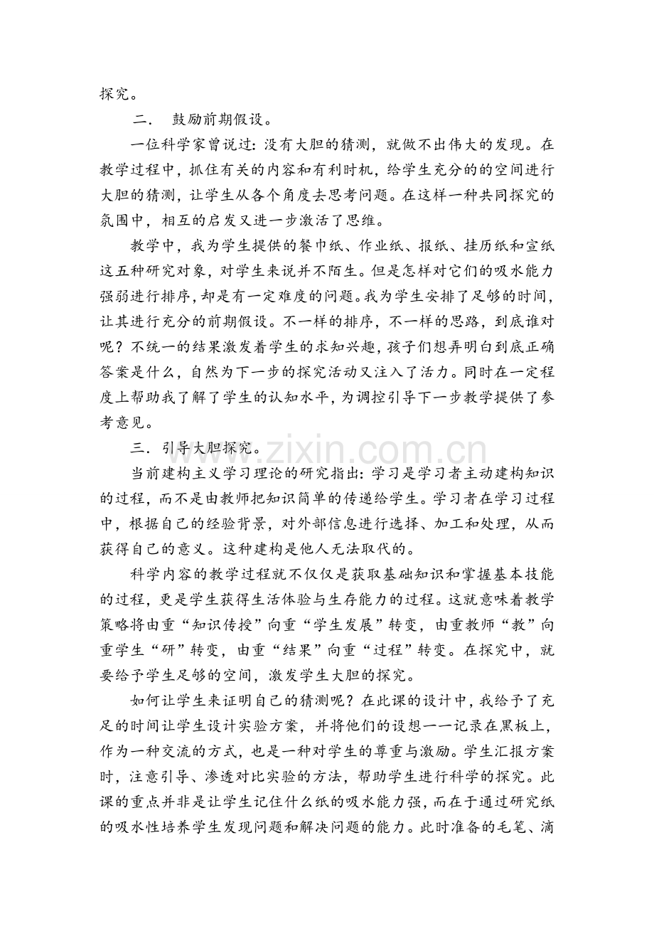 科学课的探究之初体验.doc_第2页