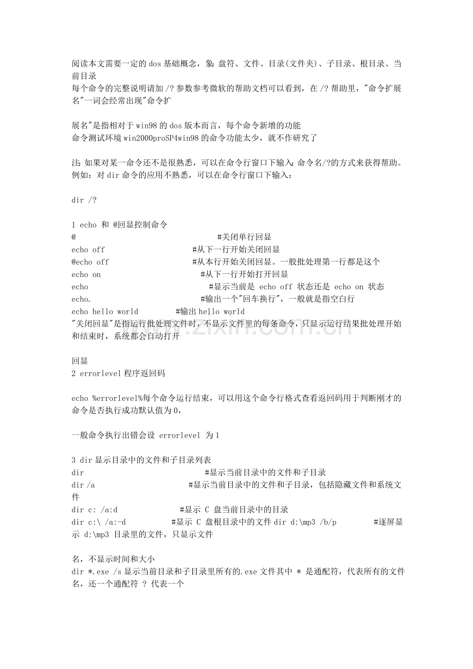 批处理常用命令及用法大全.doc_第1页