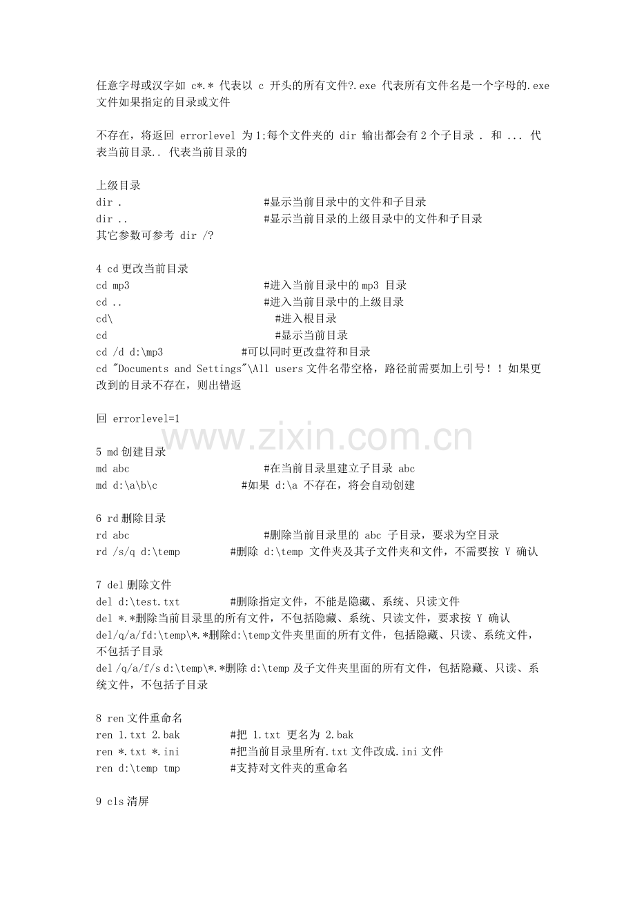 批处理常用命令及用法大全.doc_第2页