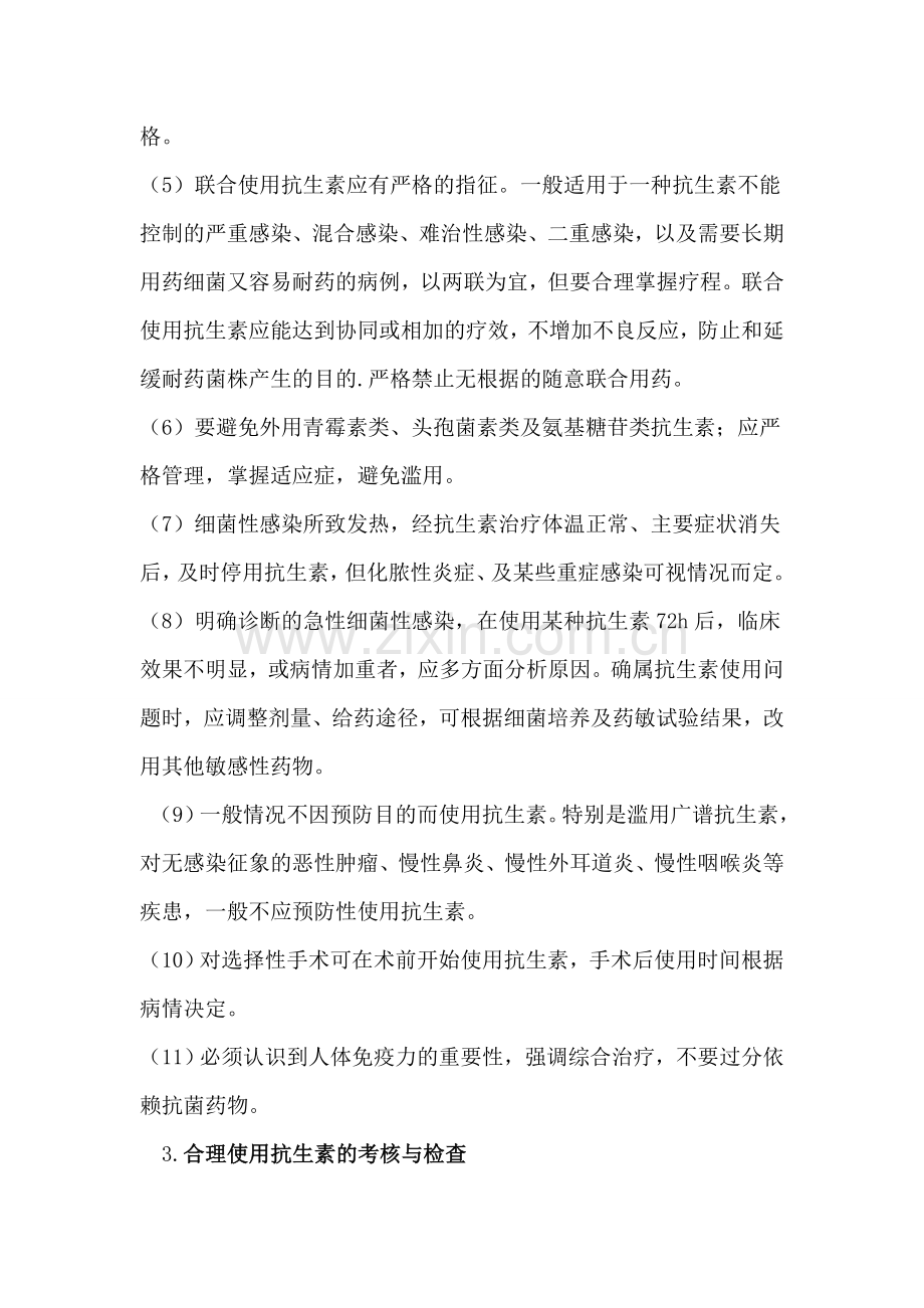 耳鼻喉科合理应用抗生素实施措施.doc_第2页