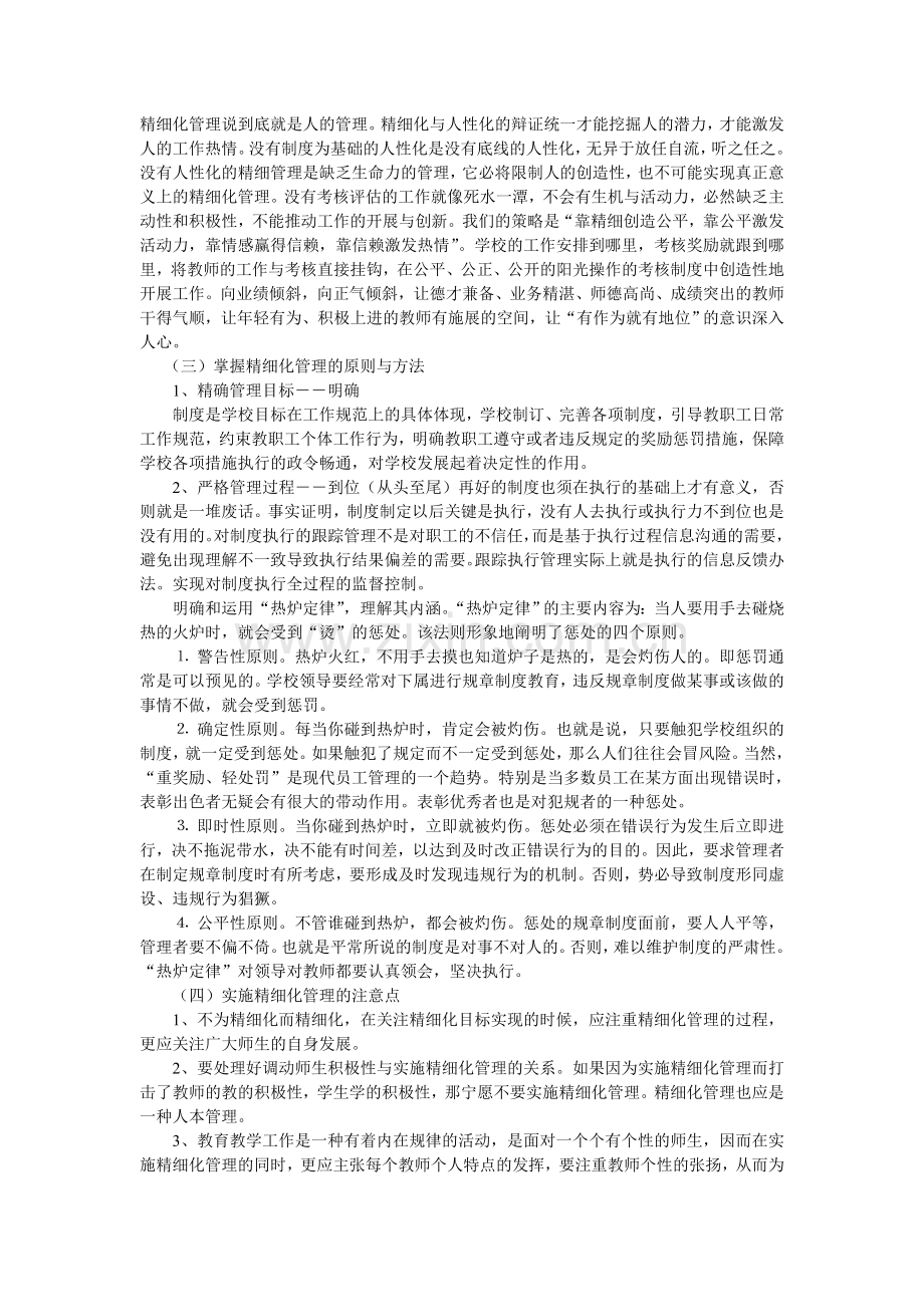 精细化管理在学校中运用.doc_第2页