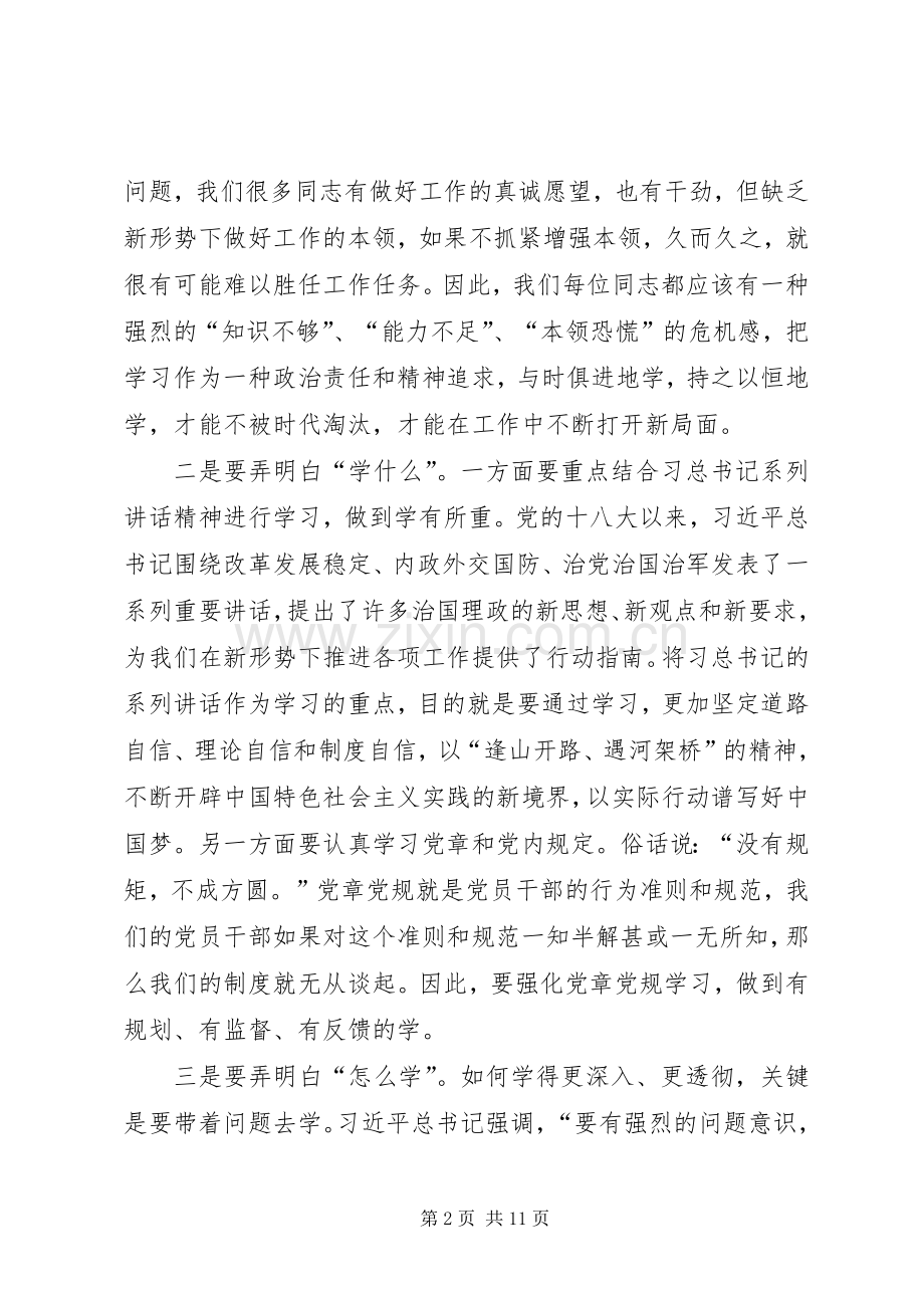 干部两学一做心得体会2.docx_第2页