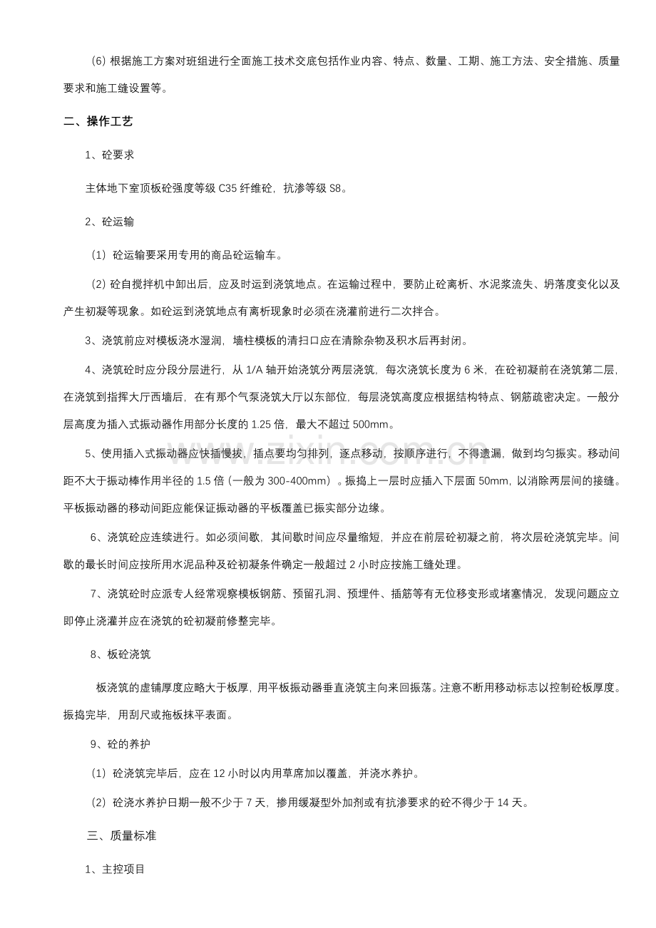 顶板砼方案.doc_第2页