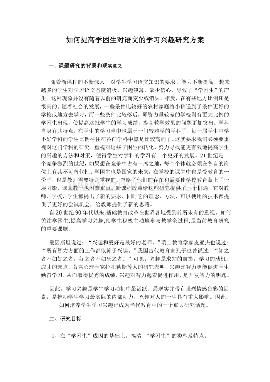课题研究方案01.doc_第1页