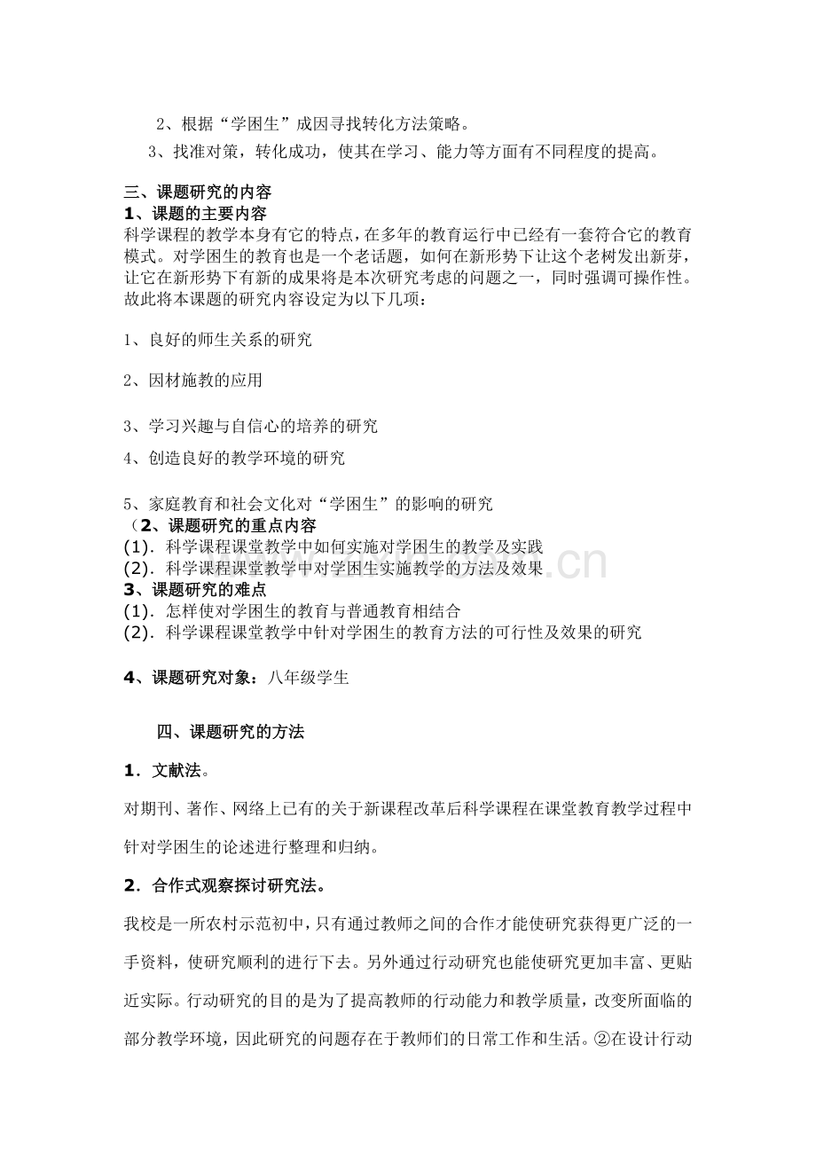 课题研究方案01.doc_第2页