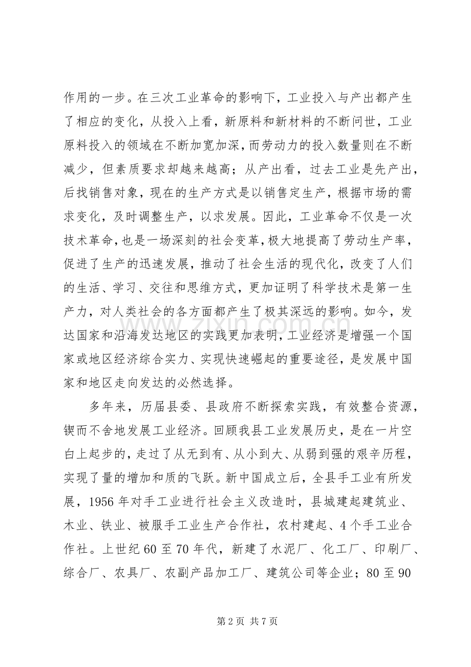 书记在工业区成立会发言.docx_第2页
