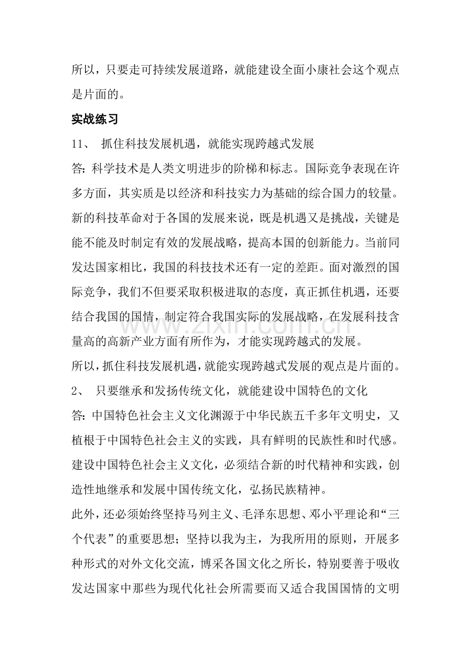 初三政治辨析题.doc_第2页