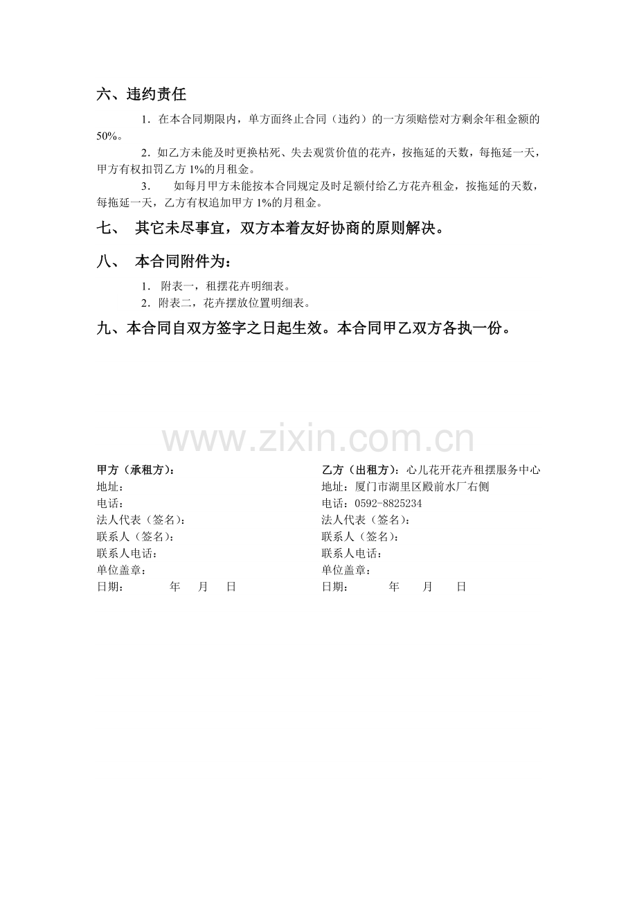 花卉租摆合同(范本).doc_第2页