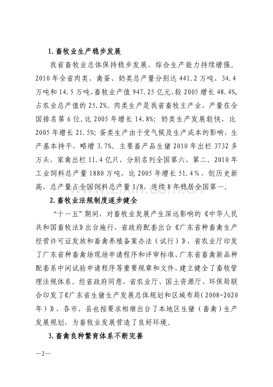 广东畜牧十二五规划.doc_第2页