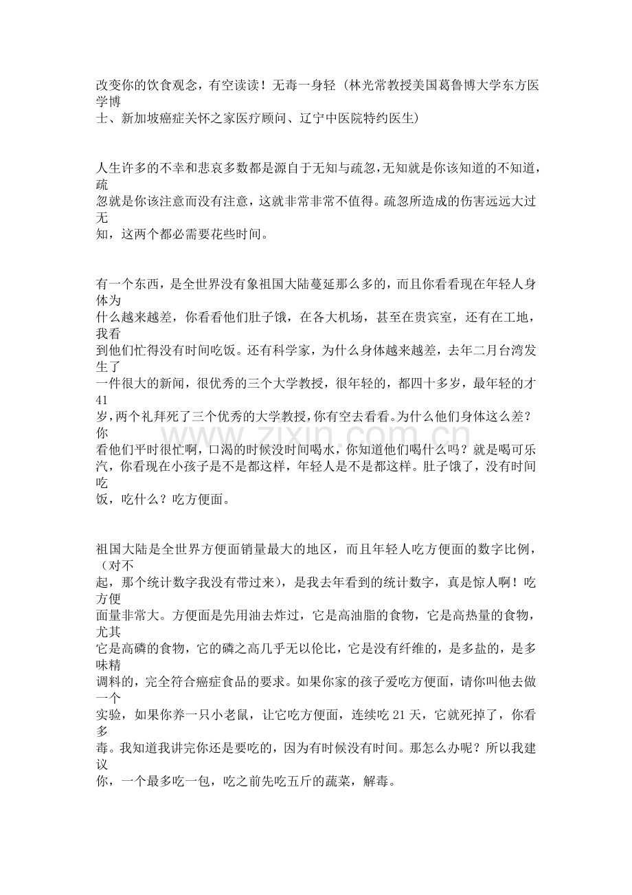 专家解读亚健康.doc_第1页