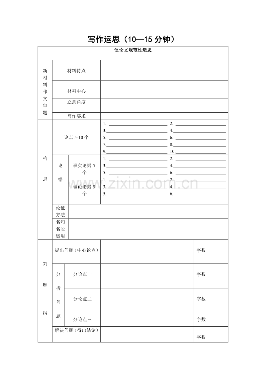 写作运思(10—15分钟).doc_第2页