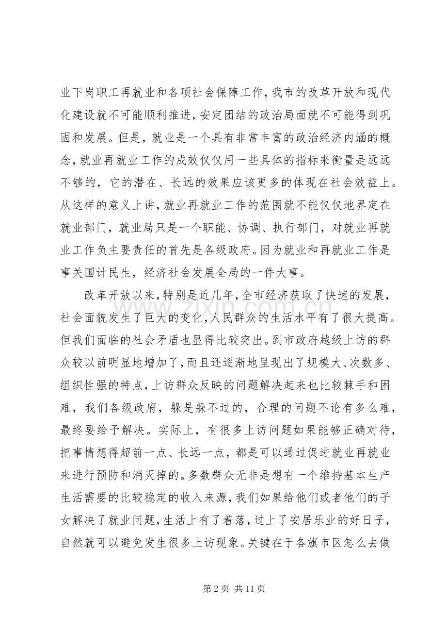 再就业工作座谈会发言材料.docx_第2页