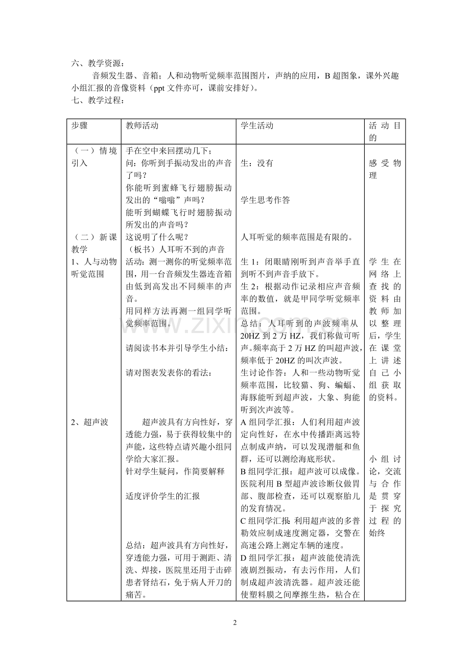 第四节人耳听不见的声音.doc_第2页