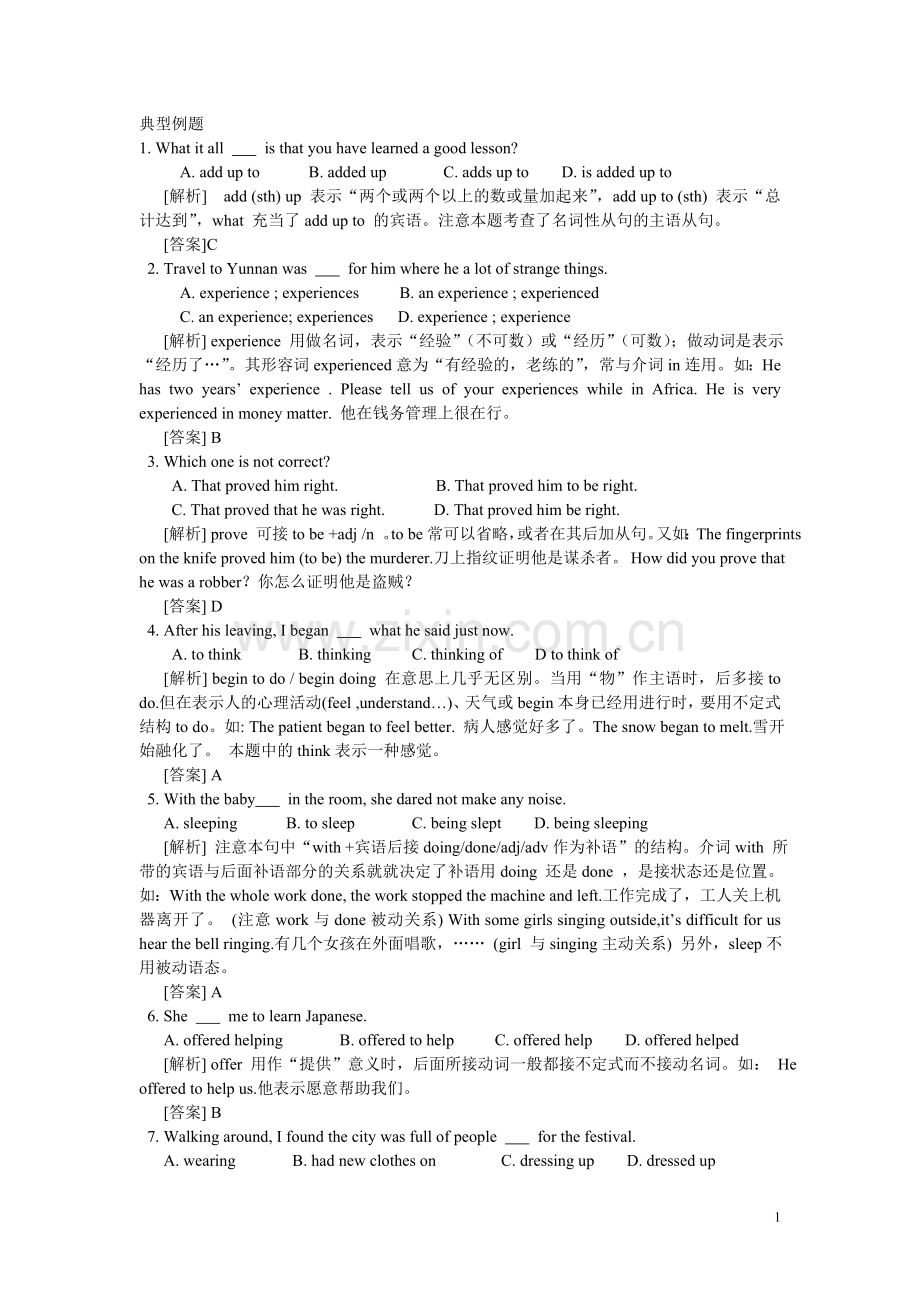 典型例题(9).doc_第1页