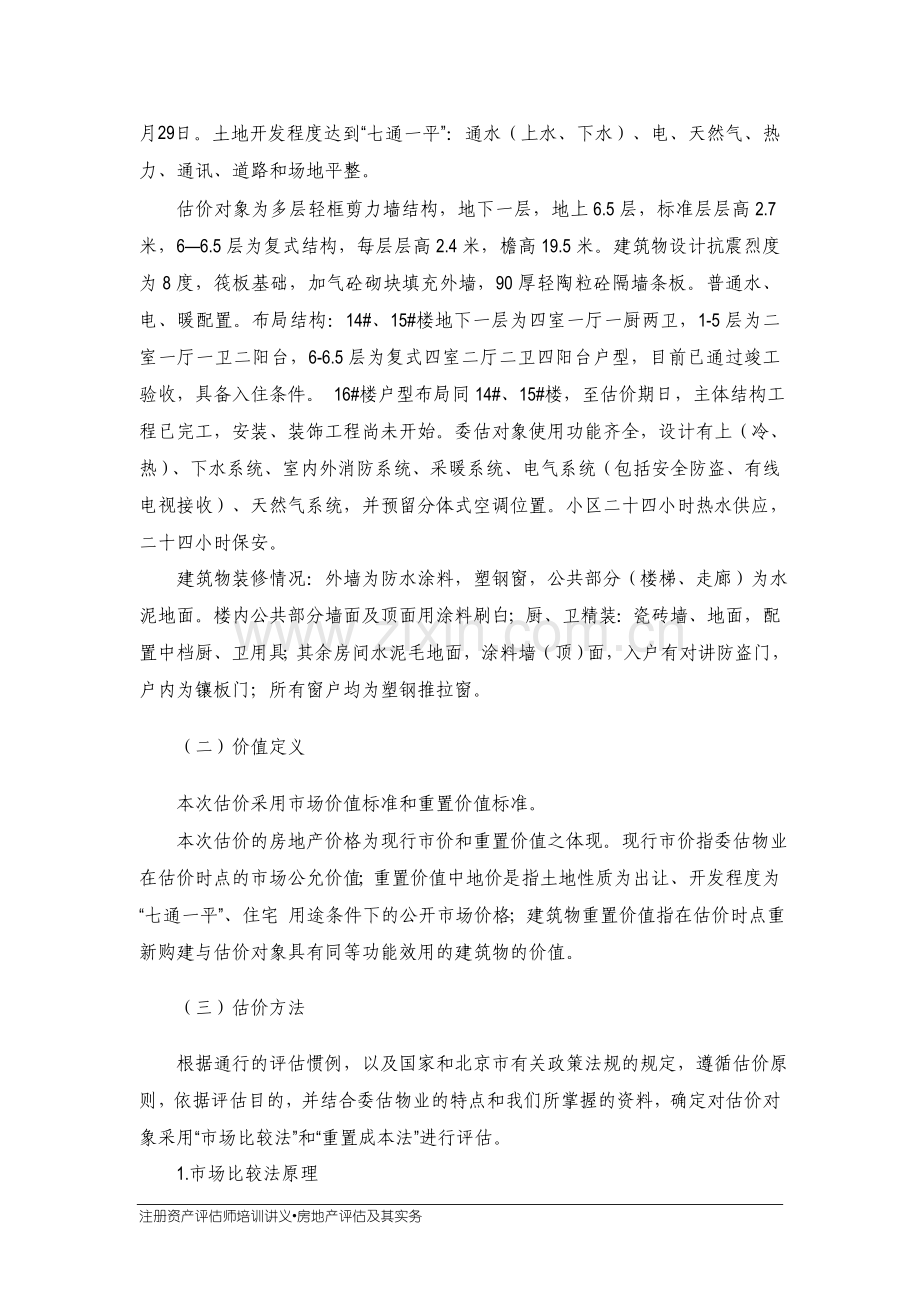 成本法及市场法案例.doc_第2页