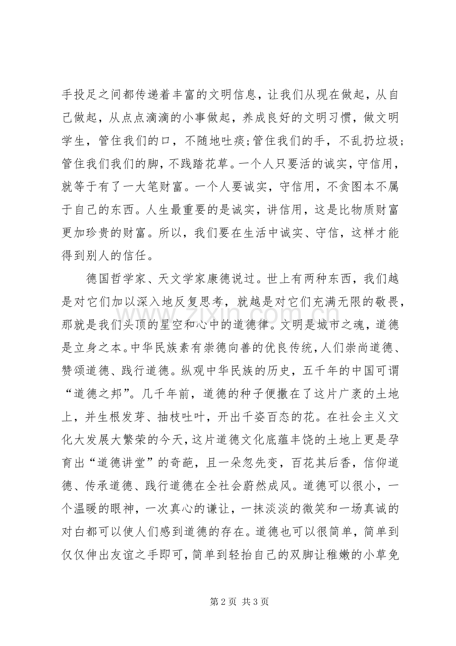 《道德讲堂做一个有道德人》学习心得体会.docx_第2页